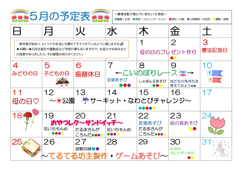 2025年5月 放デイ予定