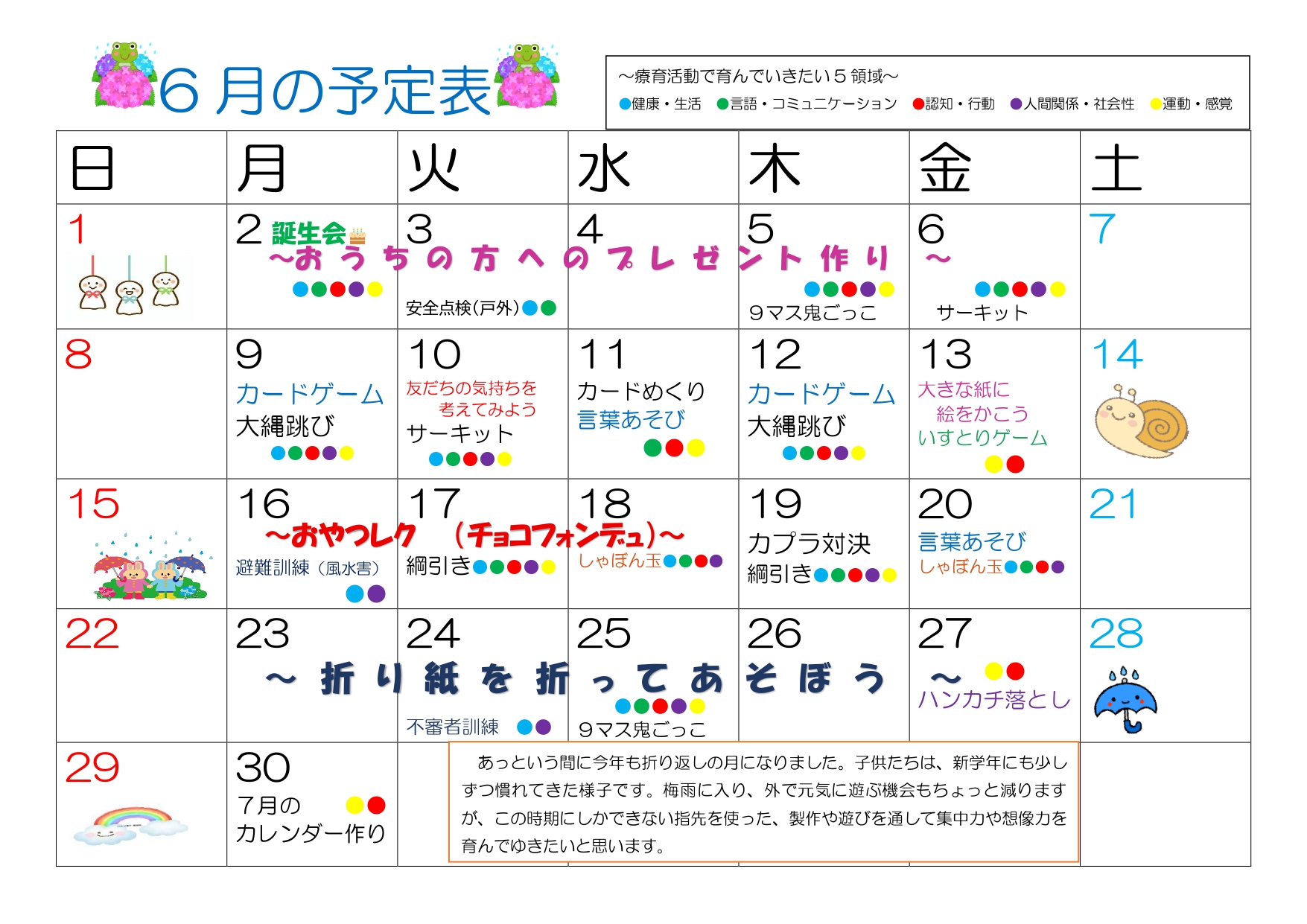 2025年6月 放デイ予定