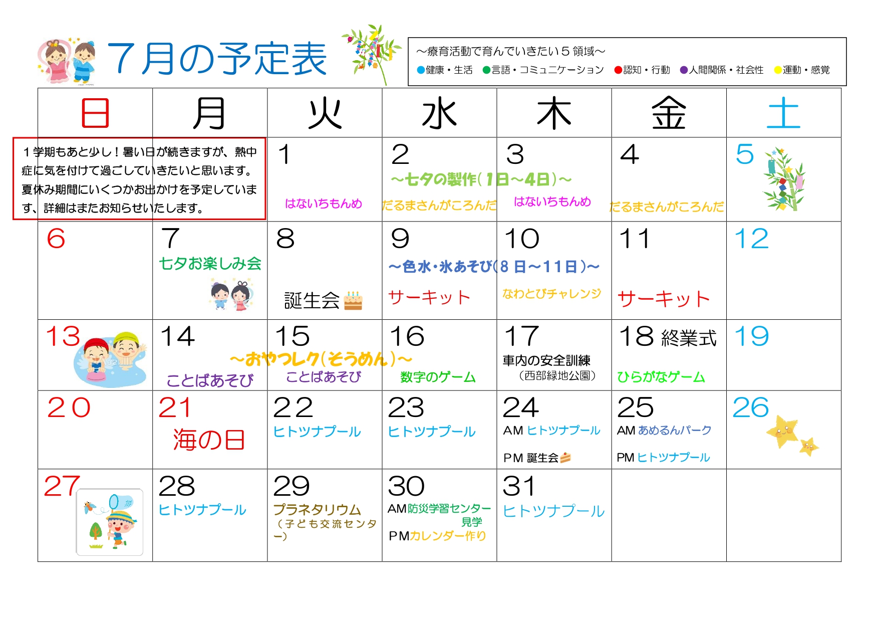 2025年7月 放デイ予定