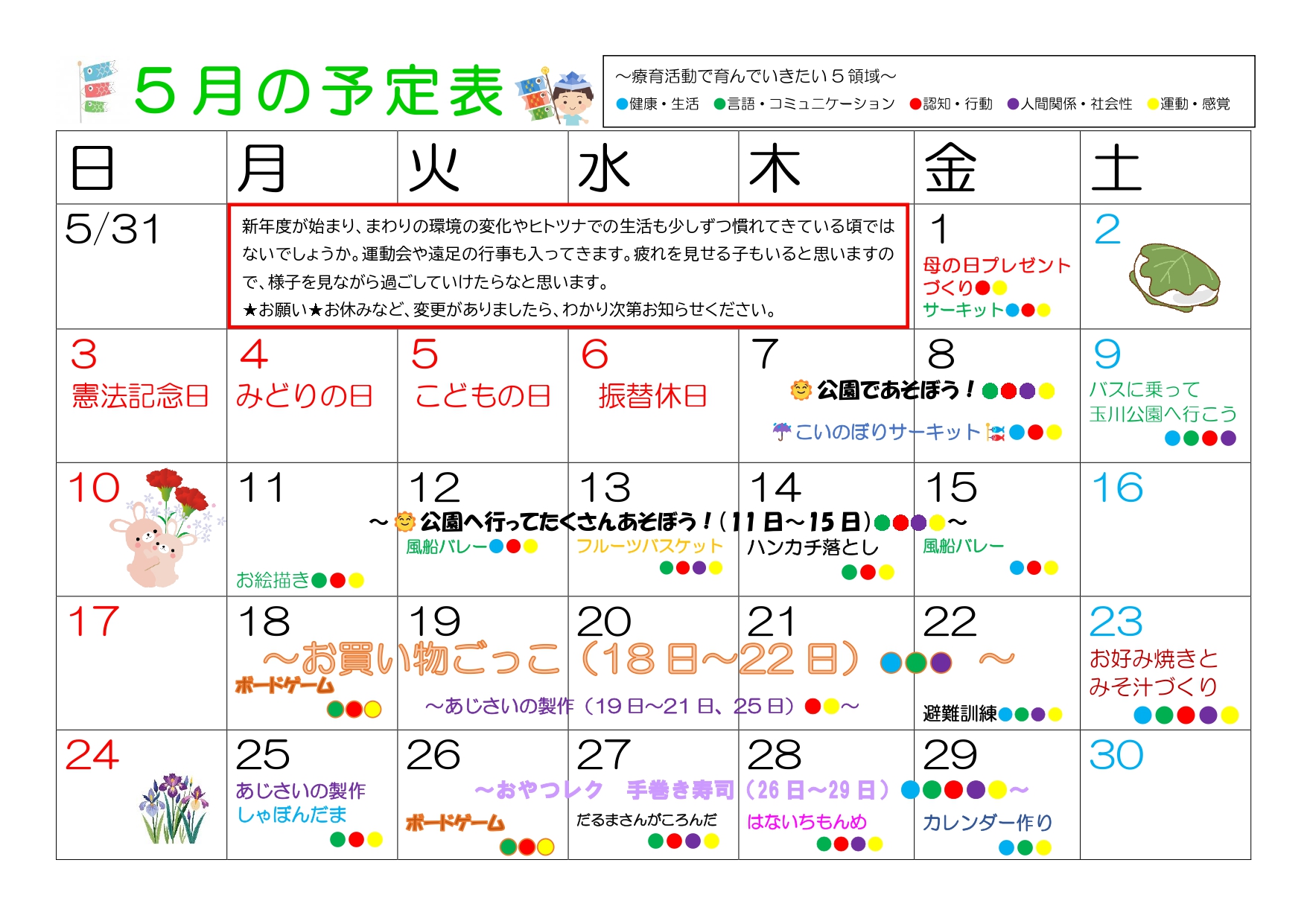 2026年5月 児発予定