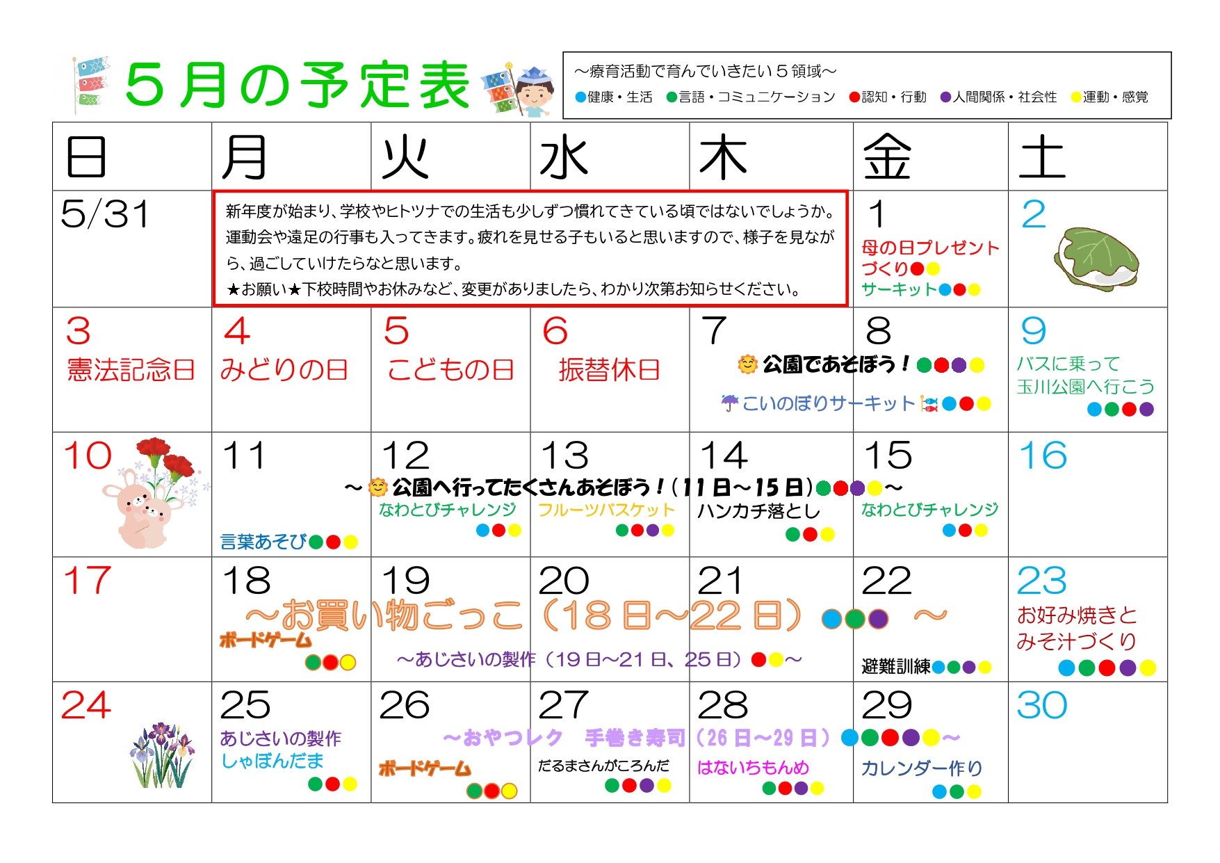 2026年5月 放デイ予定