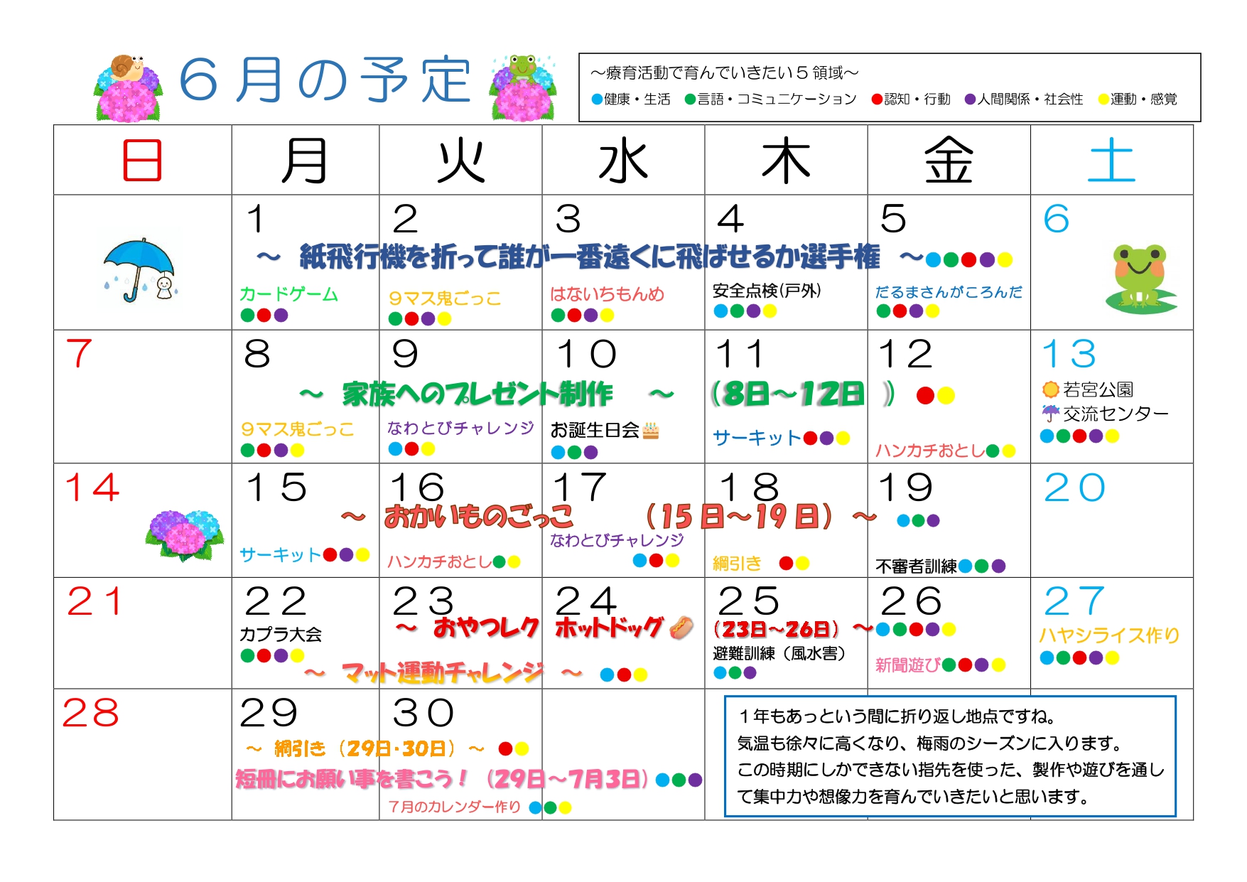 2026年6月 放デイ予定