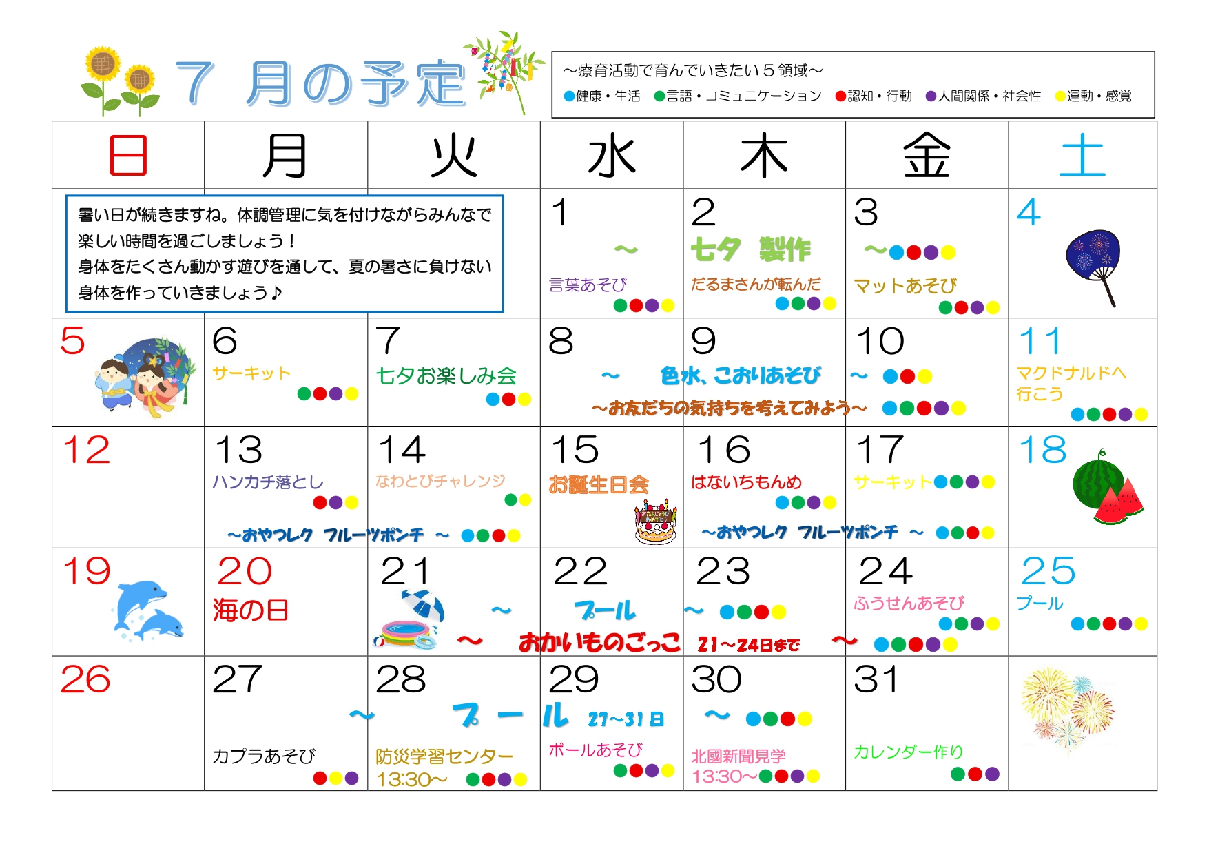 2026年7月 児発予定