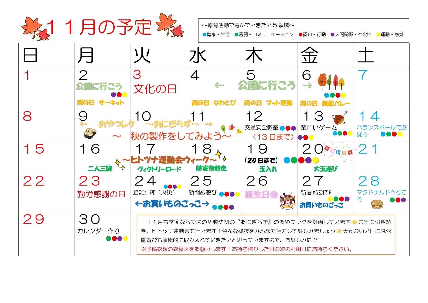 2026年11月 放デイ予定